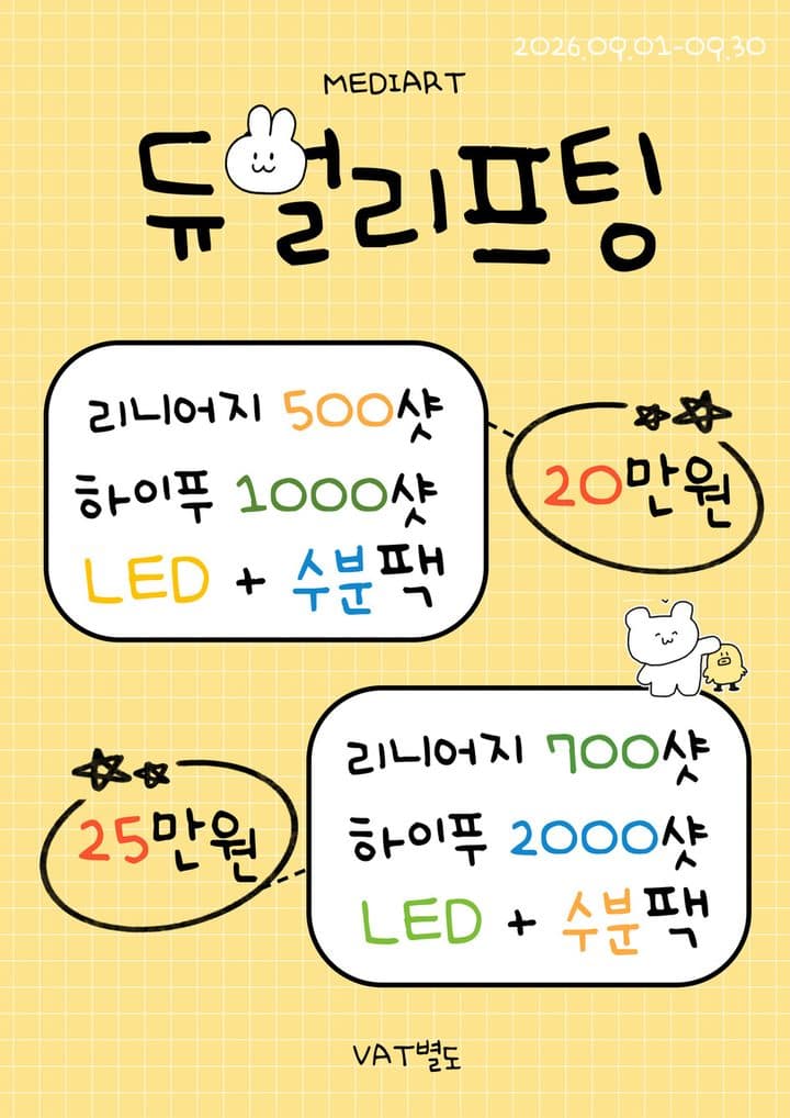 듀얼리프팅 이벤트 안내