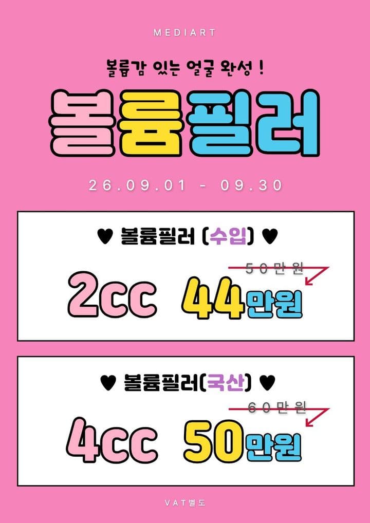 볼륨필러 이벤트 안내